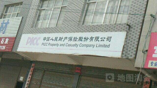人保财险(汪桥营销服务部)