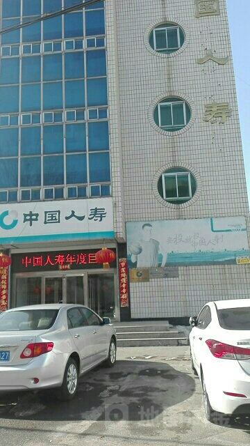 中国人寿(辽阳县支公司)