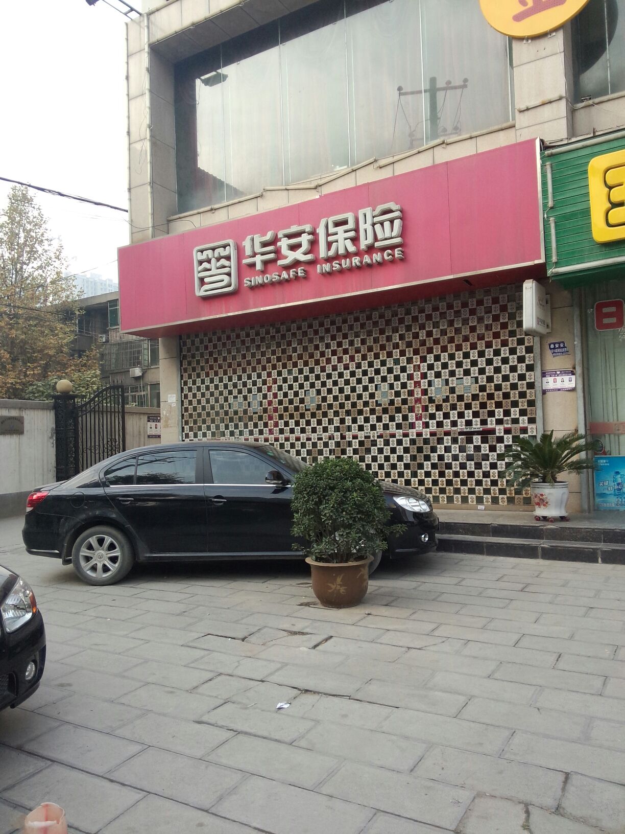 华安保险咸阳中心支公司