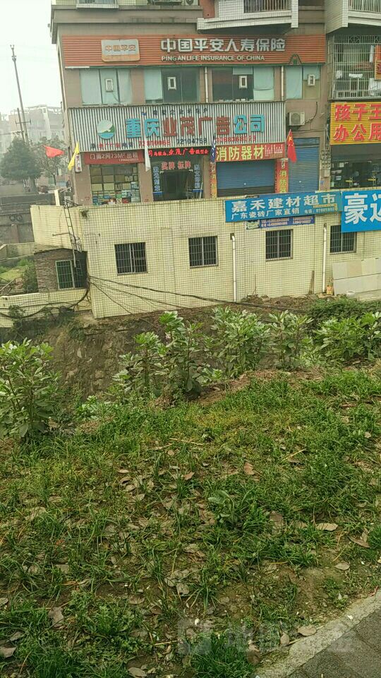平安保险(马鞍营业部)
