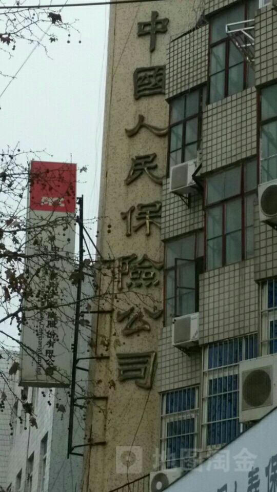 人保财险(固镇支公司)