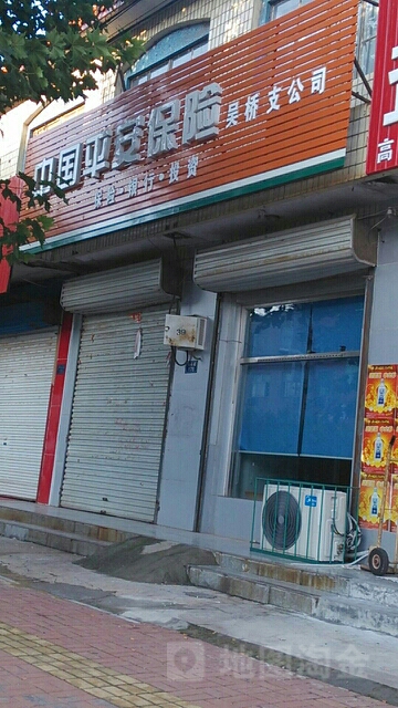 平安保险(吴桥支公司)