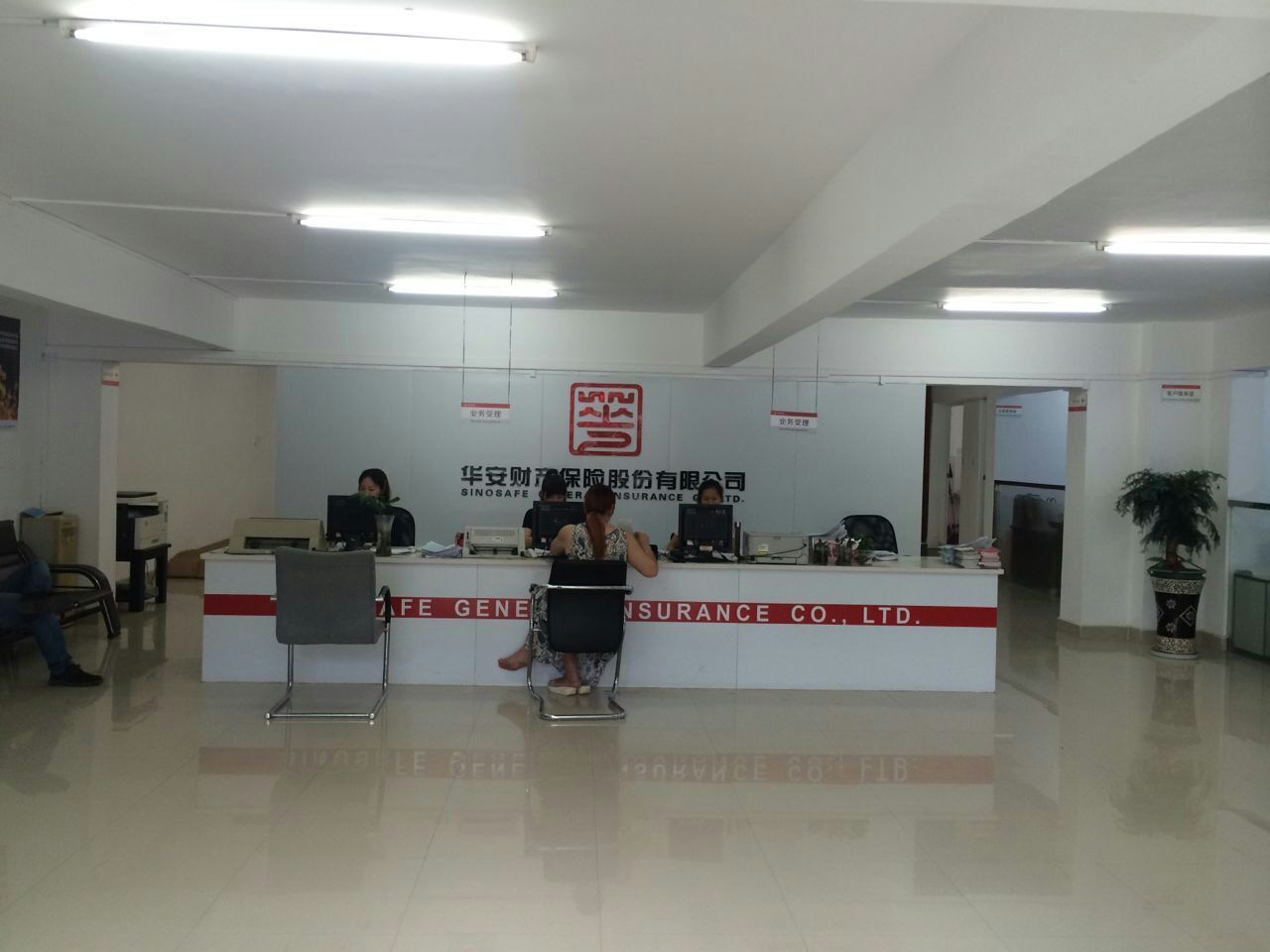 华安财产保险三明中心支公司