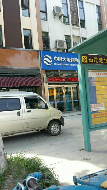 大地保险(溧水支公司)
