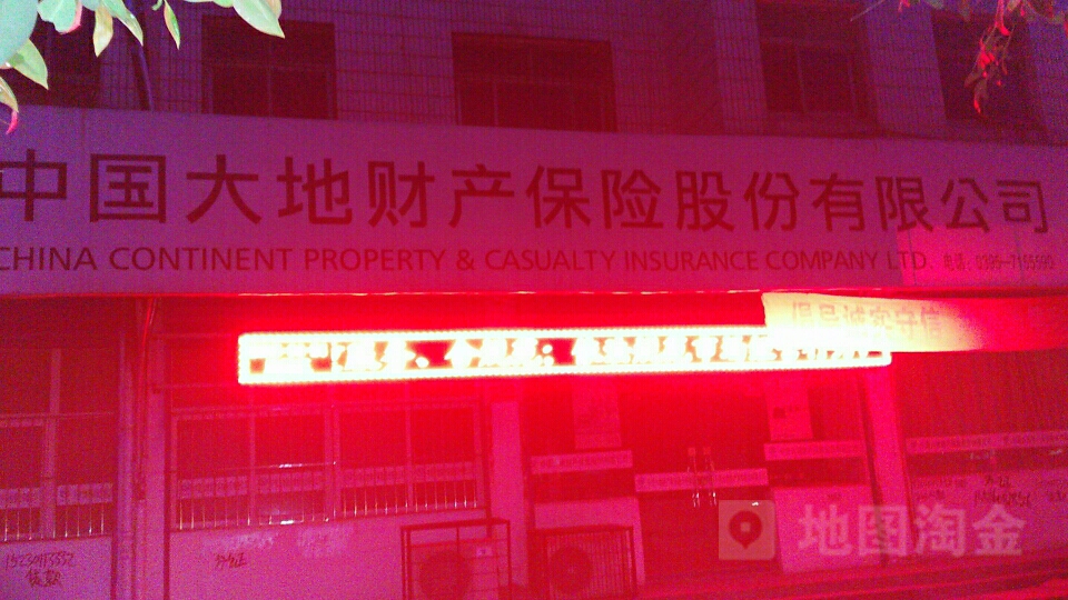 大地保险(舞阳营销服务部)
