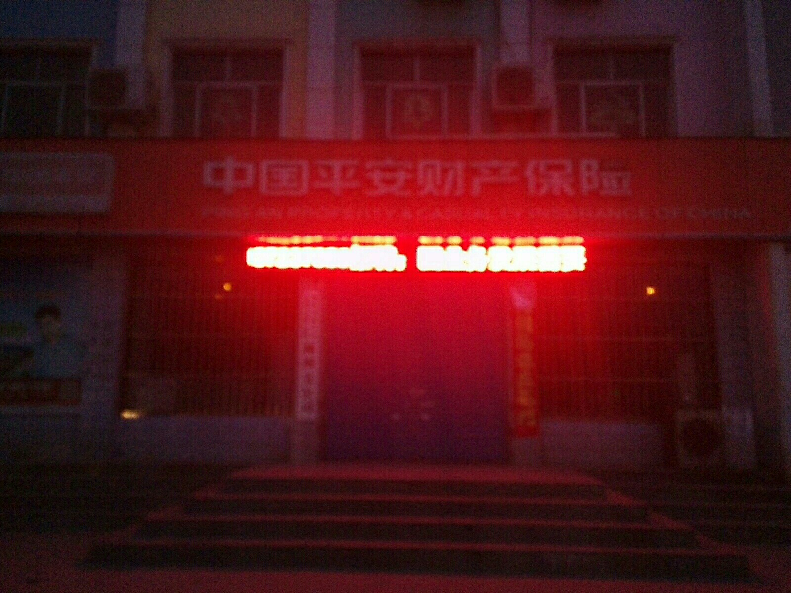 平安财险(龙安南路)