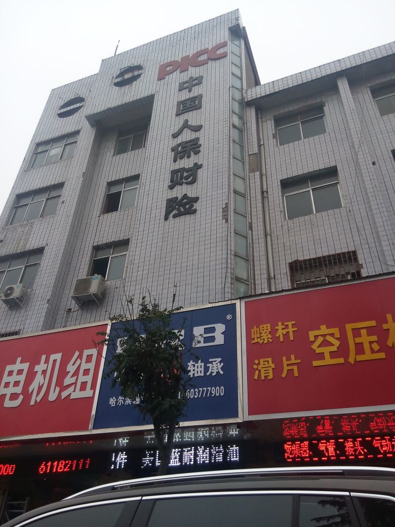 人保财险(工业南路支公司)
