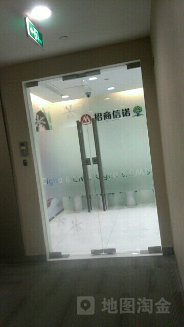 招商信诺(陕西分公司)