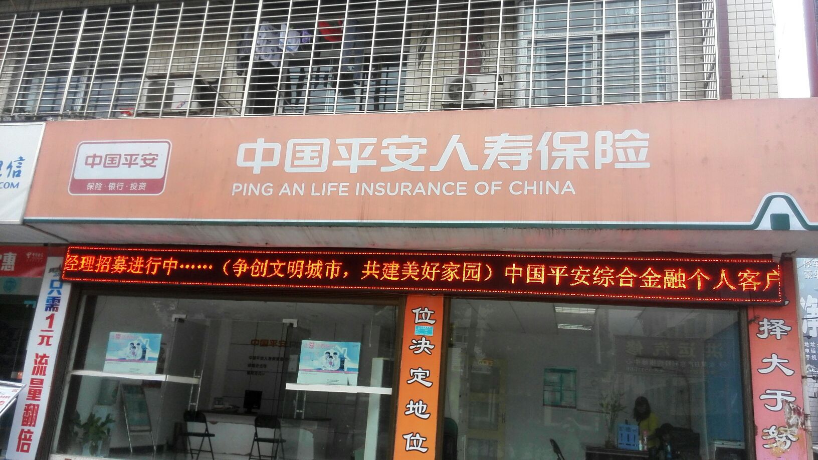中国平安人寿(慈利支公司)