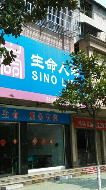 生命人寿(江陵营销服务部)