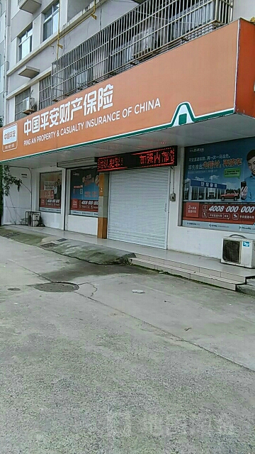 平安财险(南二环路)
