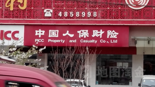 人保财险(宜川支公司)