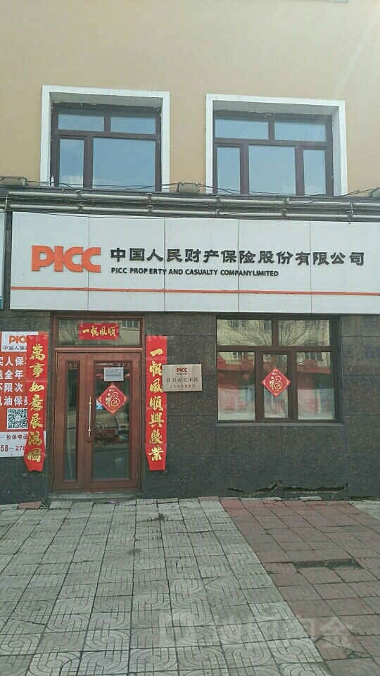 人保财险(双丰营业部)