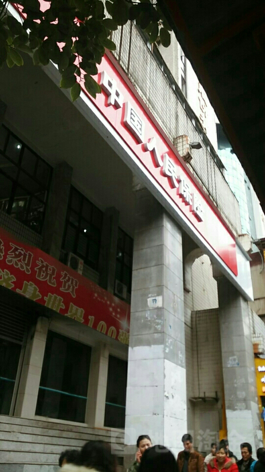 人保财险(遵义分公司)
