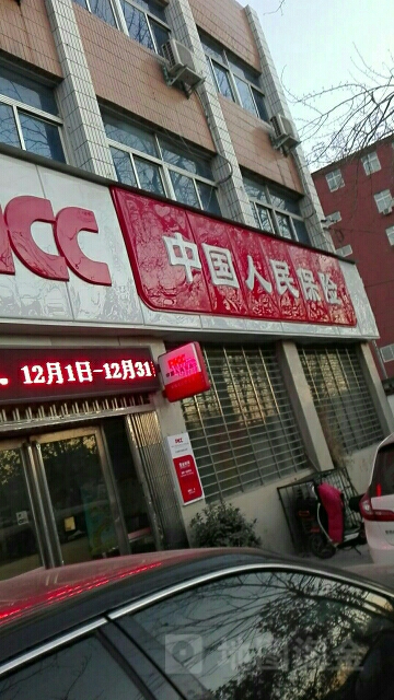 人保财险(平原路营销部)