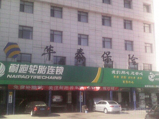 华泰保险(老区分公司)