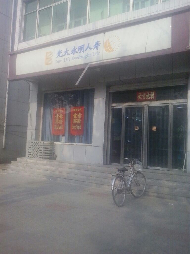 光大永明人寿(南三路)