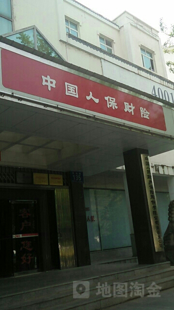 人保财险(南岳支公司)