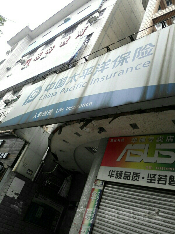 中国太平洋保险(醴陵支公司)