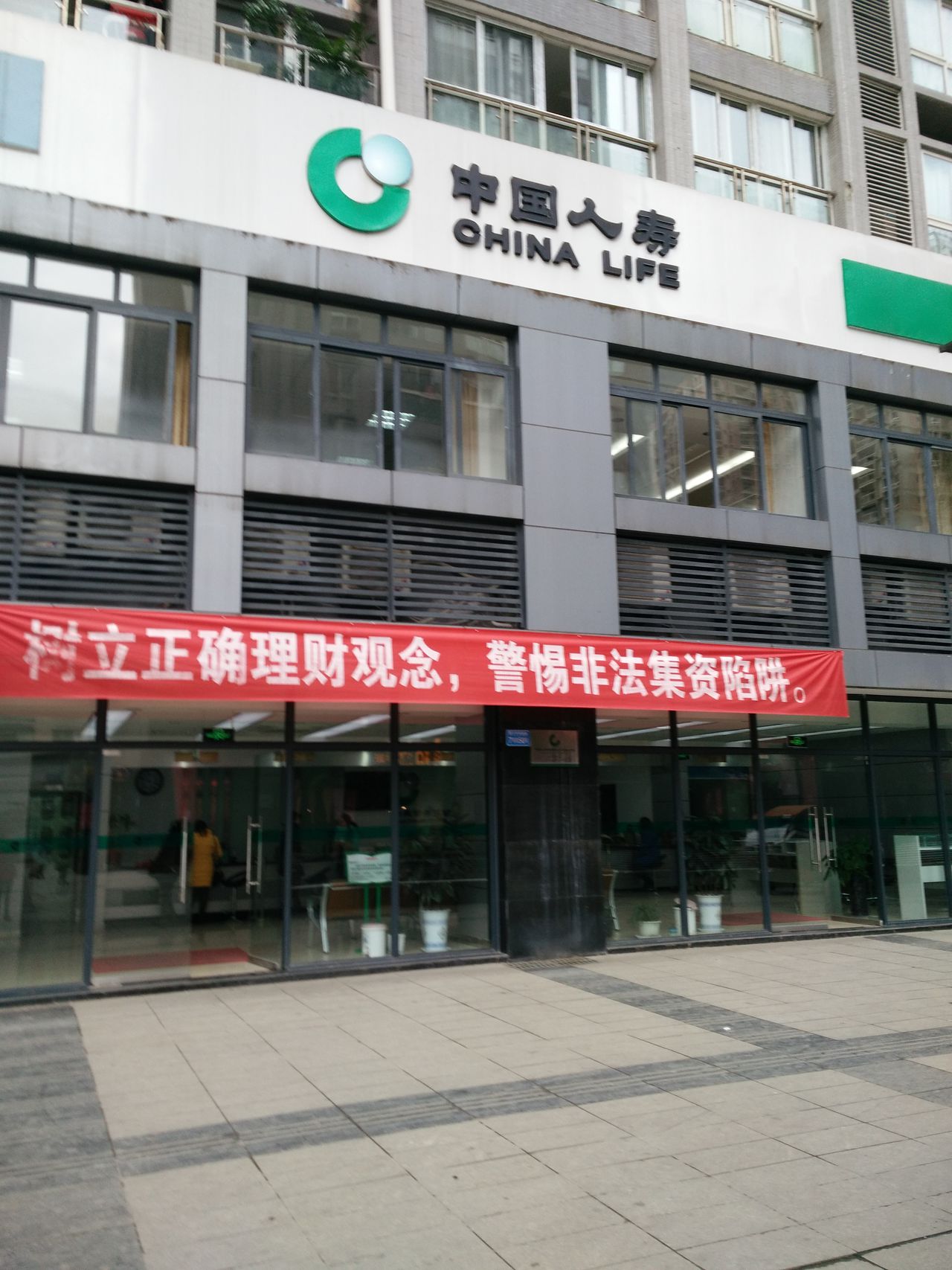 中国人寿(城口县支公司)