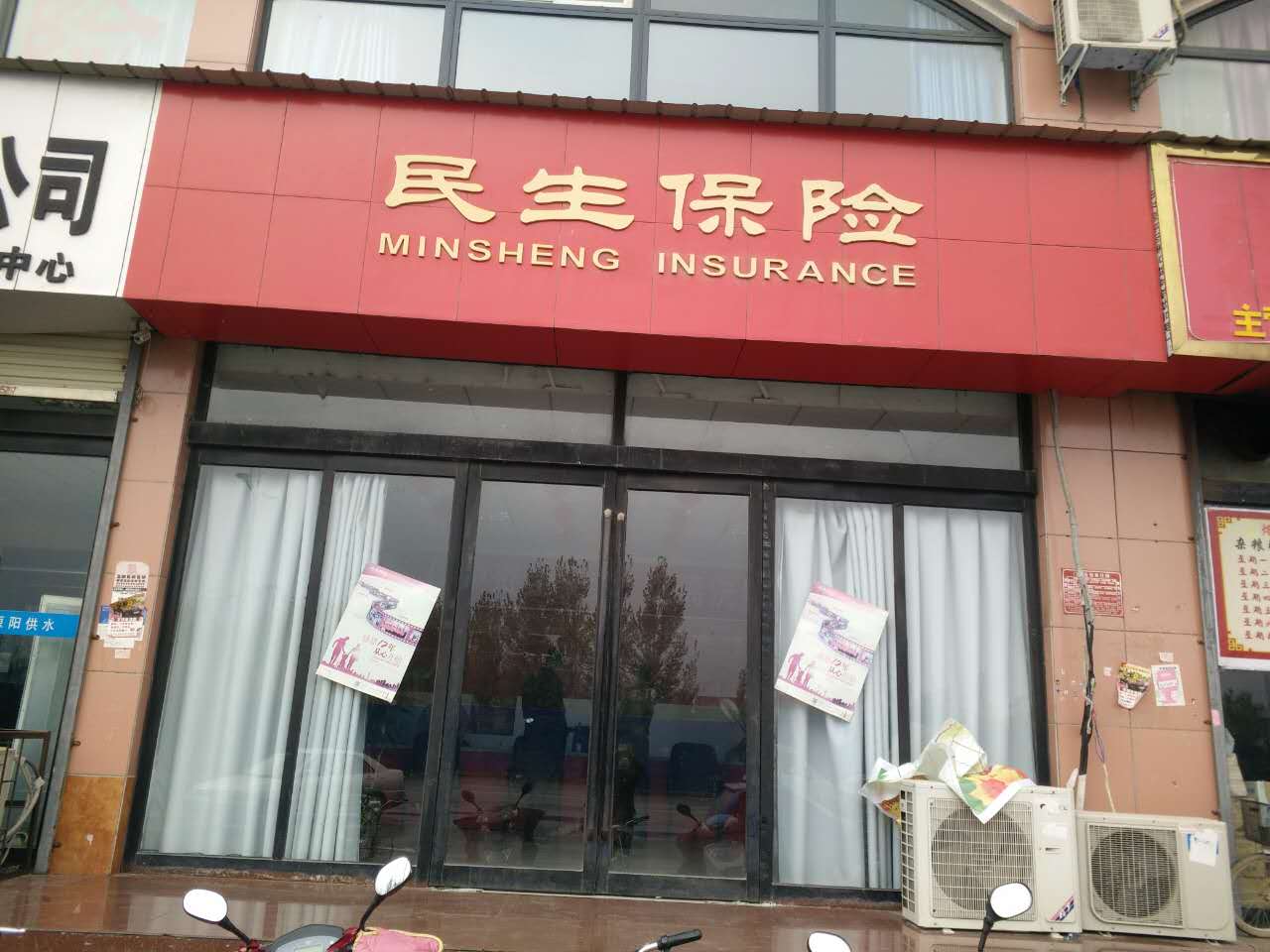 民生人寿(原阳营销服务部)