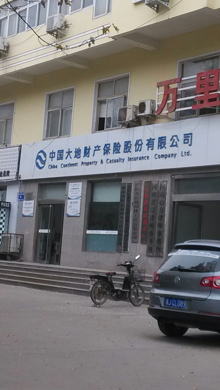 大地保险(濮阳中心支公司)