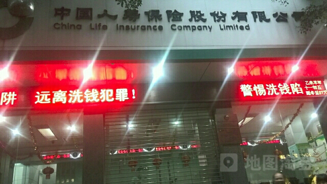 人保健康(南平中心支公司)