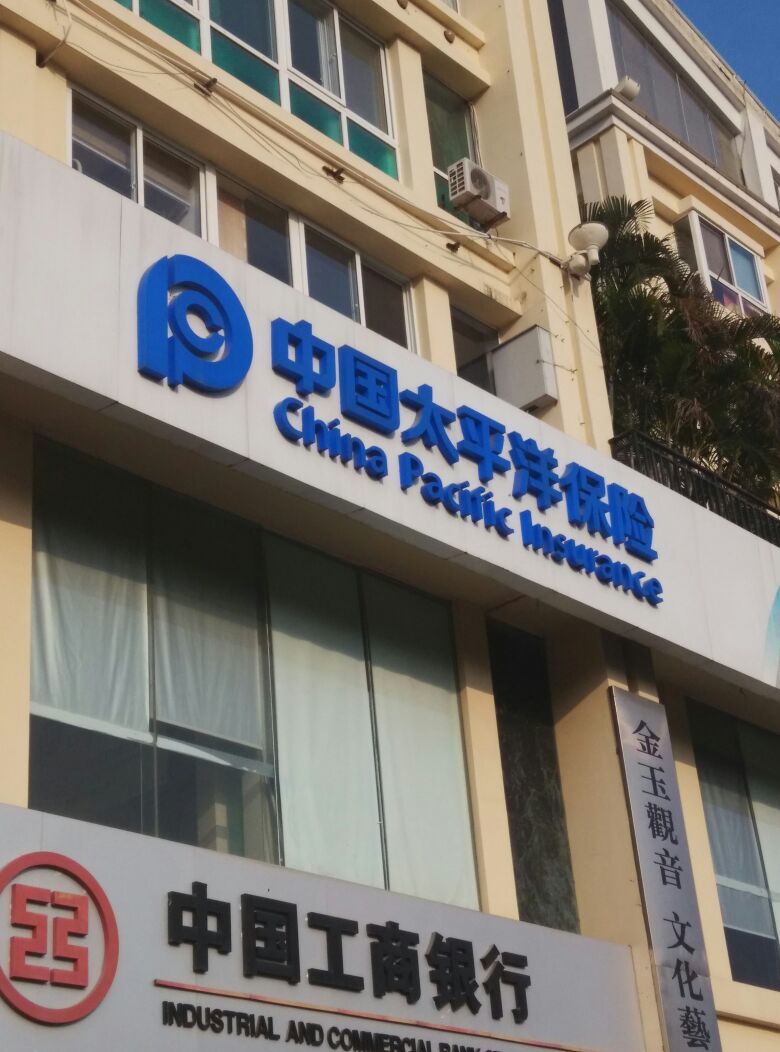 中国太平洋保险(三亚支公司)