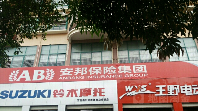 安邦财险百色中心支公司