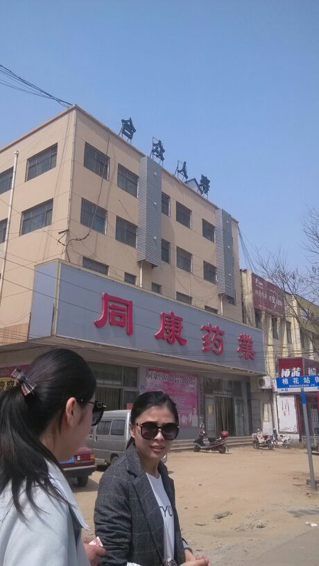 合众人寿濮阳县营销部