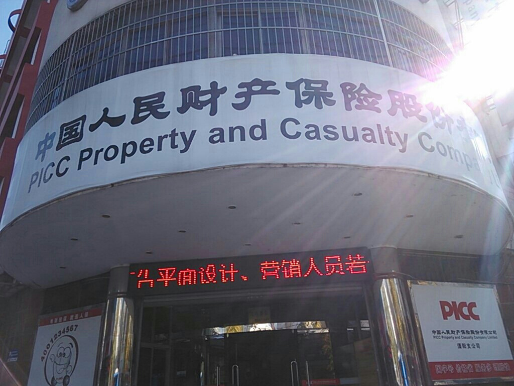 人保财险(溧阳支公司)
