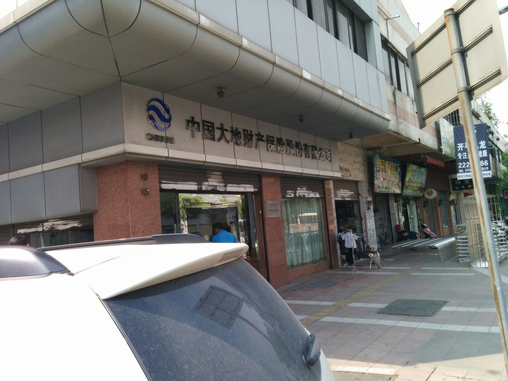 大地保险(曙光东路)