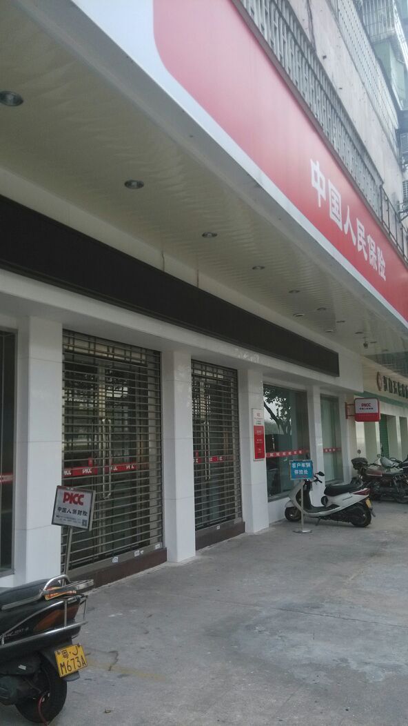 人保财险(江门市分公司第一营销服务部)