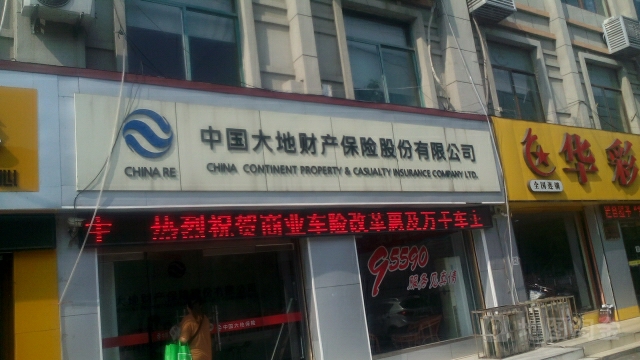 大地保险(善国北路)