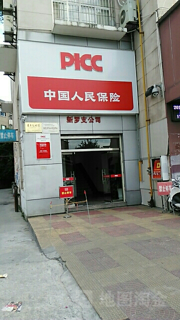 人保财险(新罗支公司)