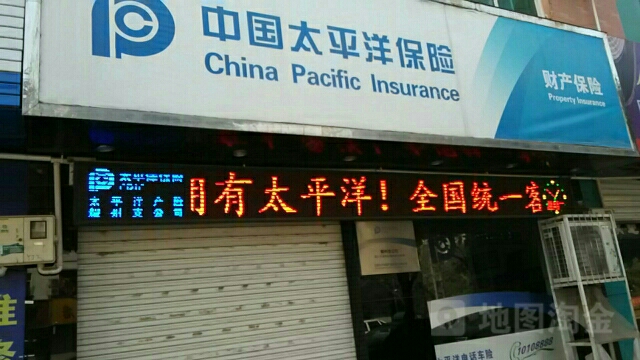 太平洋财险(耀州支公司)
