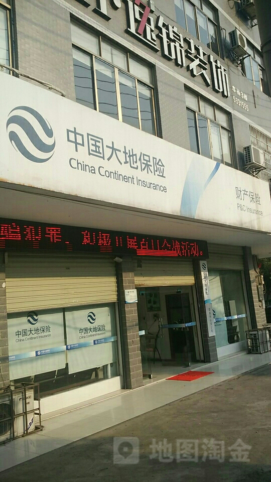 大地保险(邵阳中心支公司)