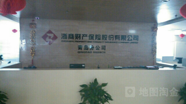 浙商财产保险(青岛分公司)