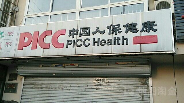 人保健康(星海新苑东南)