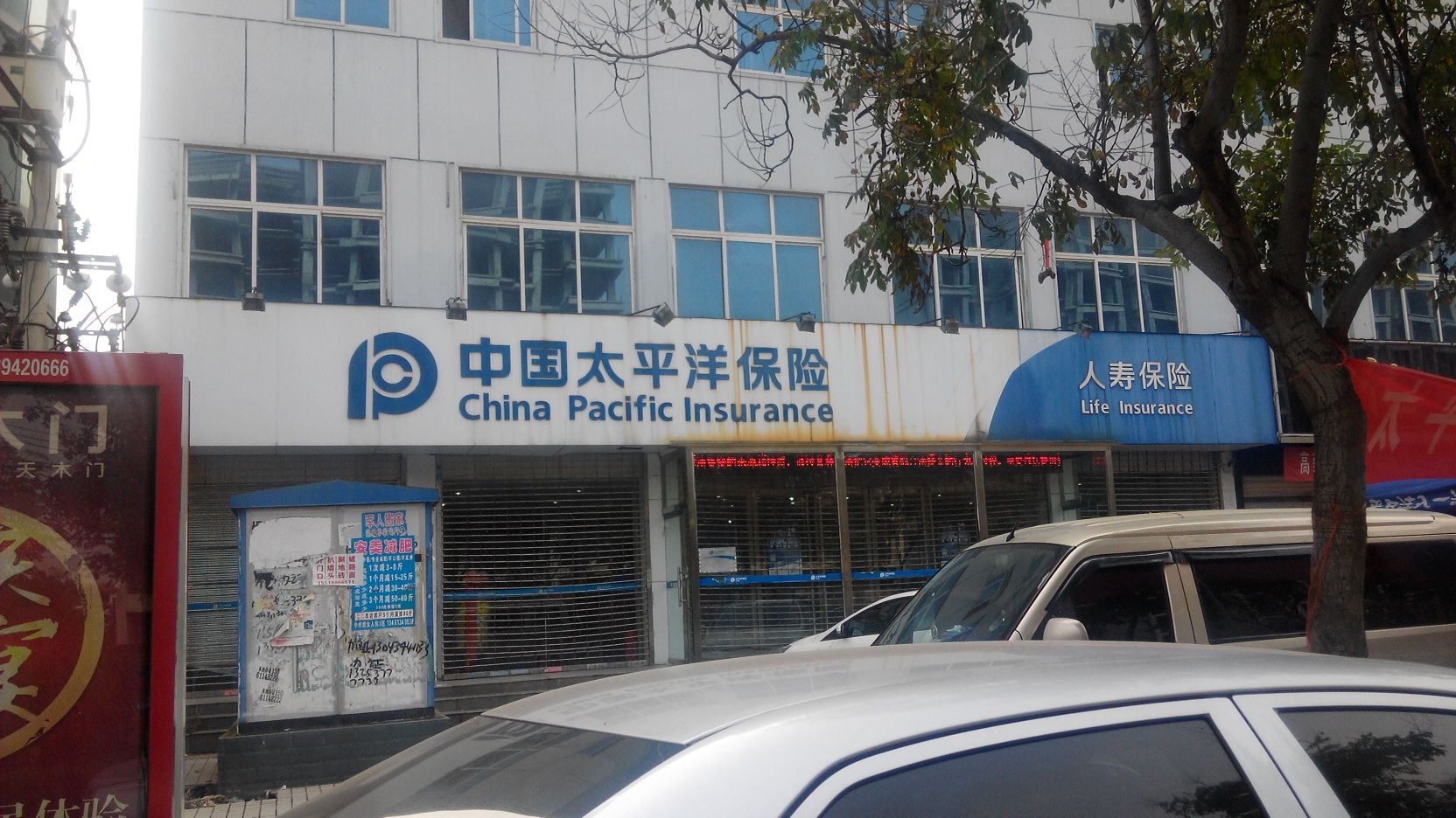 中国太平洋人寿(周口中心支公司)