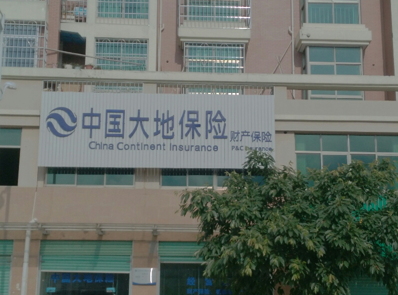 大地保险(全南支公司)