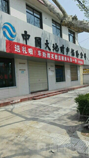 大地保险(泾阳营销部)