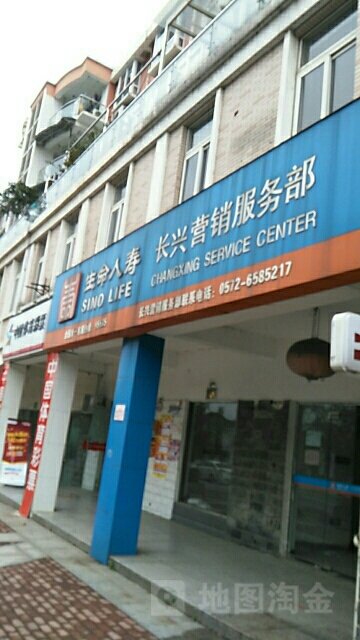 生命人寿(长兴营销服务部)
