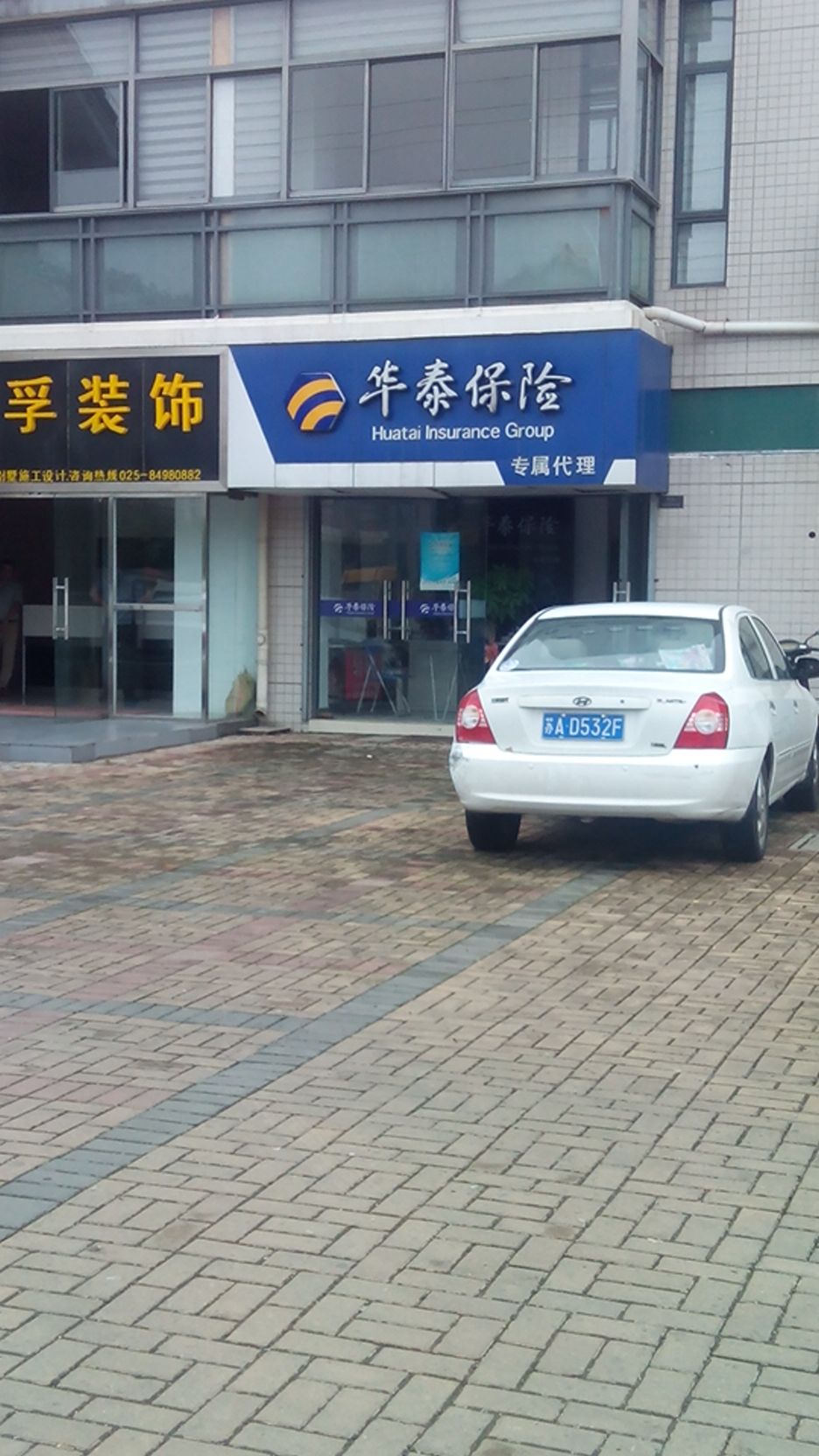 华泰保险(天元吉第营销服务部)