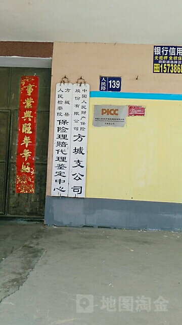 人保财险(方城支公司)