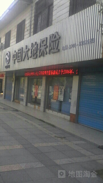 大地保险(零陵营销服务部)