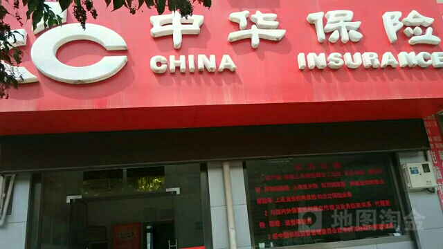 中华财险(耀州支公司)