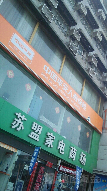 平安财险(彬县营销部)