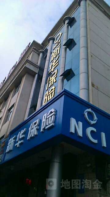 新华人寿(石嘴山营销服务部)