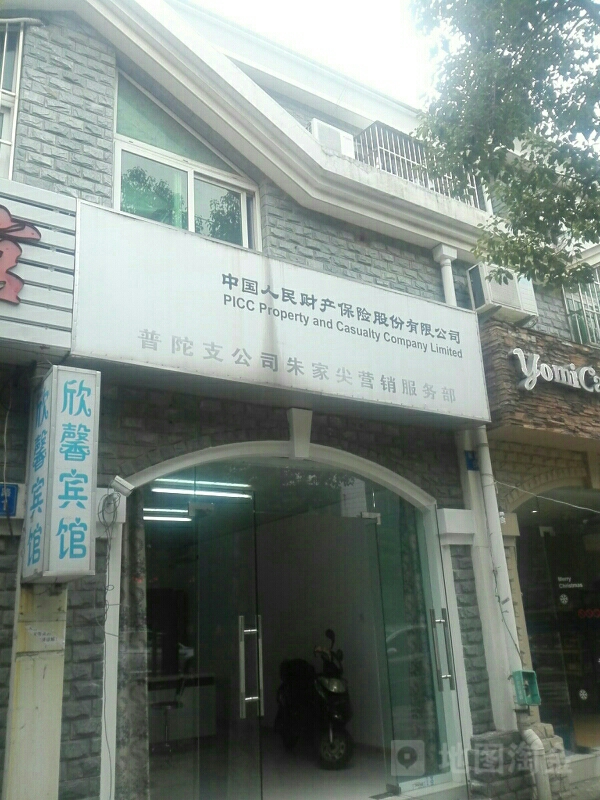 人保财险(普陀支公司朱家尖营销服务部)